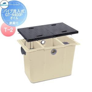 前澤化成工業 GT-N150P（人荷重鉄蓋） FRP製グリーストラップ パイプ