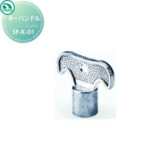 カクダイ（KAKUDAI） 水道水栓 共用栓カギ 鍵穴約8ミリ正方形 2個