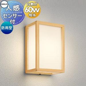 エクステリア 屋外 照明 ライト オーデリックODELIC ポーチ