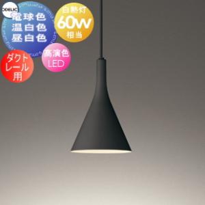 ペンダントライト ダクトレール用OP273029LR 電球色OP273029WR 温白色OP273029NR 昼白色鋼 ブラック高演色LED白熱灯60W相当北欧 ミニマル  照明 おしゃれ オーデリック ODELIC             