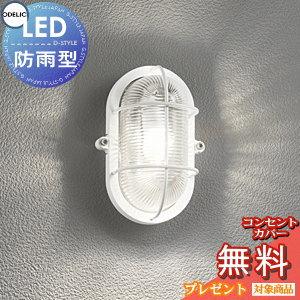 エクステリア 屋外 照明 ライト オーデリックODELIC マリン