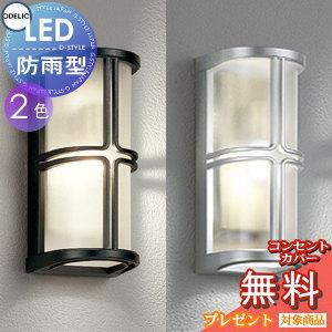 エクステリア 屋外 照明 ライト オーデリックODELIC ポーチライト