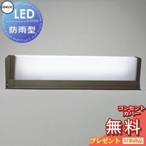ポーチライト OG554459R  エクステリア 屋外 照明 ライト オーデリックODELIC FL15W相当 防雨型 LED 門柱灯 門灯 ガーデンライト スクエア シンプルデザイン 横長 ＬＥＤ 昼白色タイプ           