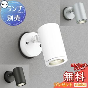 エクステリア 屋外 照明 ライト オーデリックODELIC スポット エクステリア 屋外 照明 ライト オーデリックODELIC スポット