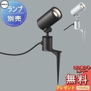 エクステリア 屋外 照明 ライト オーデリックODELIC スポットライト  