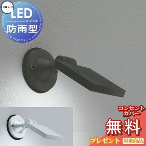 スポットライト OG254121 OG254122 OG254123 OG254124  エクステリア 屋外 照明 ライト オーデリックODELIC 看板灯 壁面天井取付 電球色 昼白色           