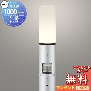 エクステリア 屋外 照明 ライト オーデリックODELIC ポールライト