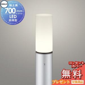 エクステリア 屋外 照明 ライト オーデリックODELIC ポールライト