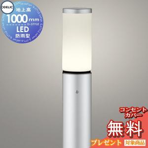 ポールライト OG254654LR  エクステリア 屋外 照明 ライト オーデリックODELIC 地上高１ｍ ポールライト ガーデンライト ＬＥＤ 電球色 マットシルバー色           