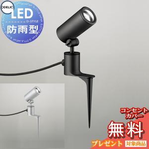 エクステリア 屋外 照明 ライト オーデリックODELIC スポットライト OG 254 387 LEDスポットライト