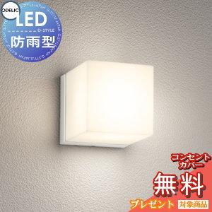 ポーチライト 防水パッキンレスタイプ OG254798LR オフホワイト色 電球色 白熱灯60W相当  エクステリア 屋外 照明 ライト オーデリック  壁面・ ミニキューブ スクエア           