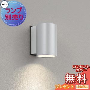 ODELIC（オーデリック） オーデリック照明器具 屋外灯 スポットライト