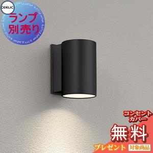 ⁠【4個セット・純正ランプ付】オーデリック ポーチライト OG254278P2⁠ エクステリア 屋外 照明 ライト オーデリックODELIC ポーチライト
