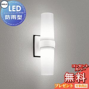 ODELIC（オーデリック） エクステリア ランプ別売 スポットライト 天井