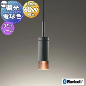 オーデリック ODELIC 調光調色ペンダントライト OP252807BR ダクト