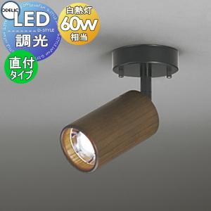 スポットライト OS256059NC1 昼白色 OS256059LC1 電球色 フランジタイプ 木材ウォールナット色 調光・白熱灯60W相当  照明 おしゃれ オーデリック ODELIC            