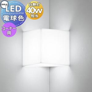 照明 おしゃれ オーデリック ODELIC ブラケットライト OB081025LR 電球