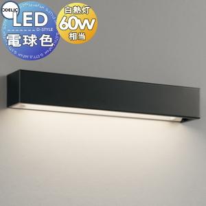 照明 おしゃれ オーデリック ODELIC ブラケットライト OB255195LR 電球