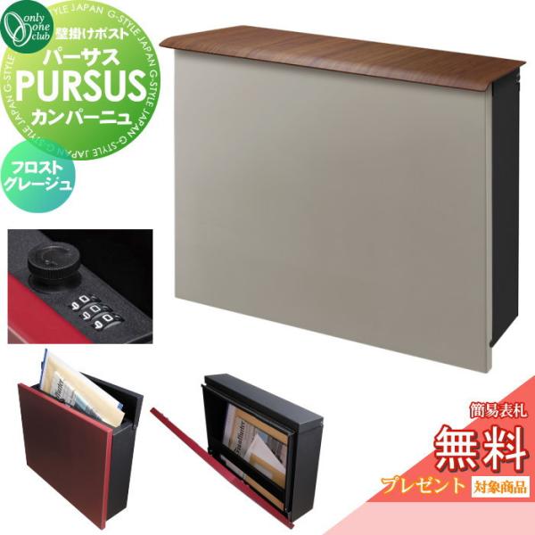【無料★特典対象】 郵便ポスト 郵便受け 壁掛け   オンリーワンクラブ   パーサス カンパーニュ...