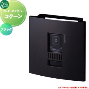オンリーワンクラブ 埋め込み型インターホンカバー ブラストブラック