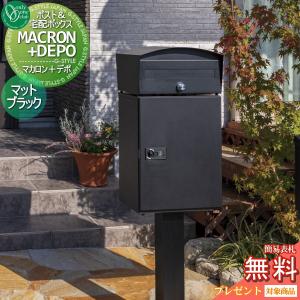 スタンドセット  宅配ボックス 一戸建て用  【無料★特典対象】 オンリーワン エクステリア オンリーワンクラブ マカロン＋デポ  マットブラック  GM1-E4ZDP-MB     ポールセット    