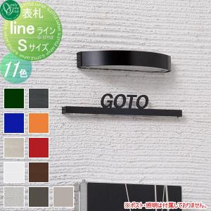 Sサイズ  表札 ステンレス   オンリーワン エクステリア オンリーワンクラブ ライン   横長方形      戸建て オーダー   