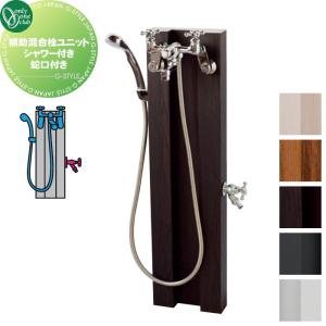 補助混合栓ユニット シャワー付き 蛇口付き  立水栓 水栓柱   オンリーワン エクステリア オンリーワンクラブ  GM3-KGTW-□□  GM3-F-960SK  GM3-F-264K     お湯 蛇口 ガーデニング 庭まわり 屋外 水道 水廻り   【無料★特典対象】