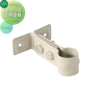 【部品】 立水栓 水栓柱オプション   オンリーワンクラブ  パイプロック用   壁付け用支持金具   アイボリー   GM3-PIS-IV   おしゃれ かわいい 蛇口 ガーデニ｜ex-gstyle