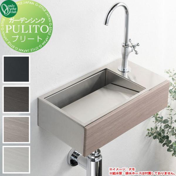 【無料★特典対象】 オンリーワン ガーデンシンク   プリート   4カラー   KS3-C164□...