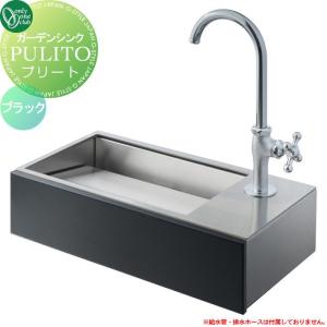 プリート     オンリーワン ガーデンシンク  ブラック  KS3-C164A     おしゃれ シンプル かわいい 壁面取付型 パン 水受け ガーデニング 庭まわり 屋外   【無料★特典対象】