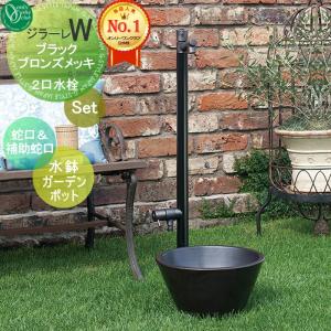 立水栓 水栓柱 蛇口一体型 ジラーレW ブラックブロンズメッキ2 二口水