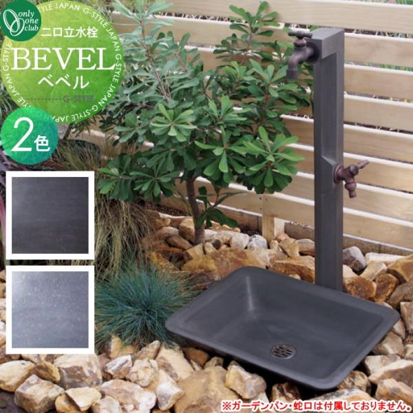 【無料★特典対象】 オンリーワン 二口立水栓   水栓柱 ベベル   2カラー   TC3-SCBV...