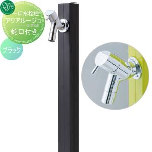 無料☆特典対象】 【2025年 新商品】立水栓 水栓柱 オンリーワンクラブ
