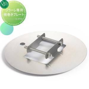 根巻きプレート ◯34用  立水栓 水栓柱オプション   オンリーワン エクステリア オンリーワンクラブ ジラーレ専用   TK3-SLPCJ      蛇口 ガーデニング 庭まわり 屋外 水道 水廻り   【部品】