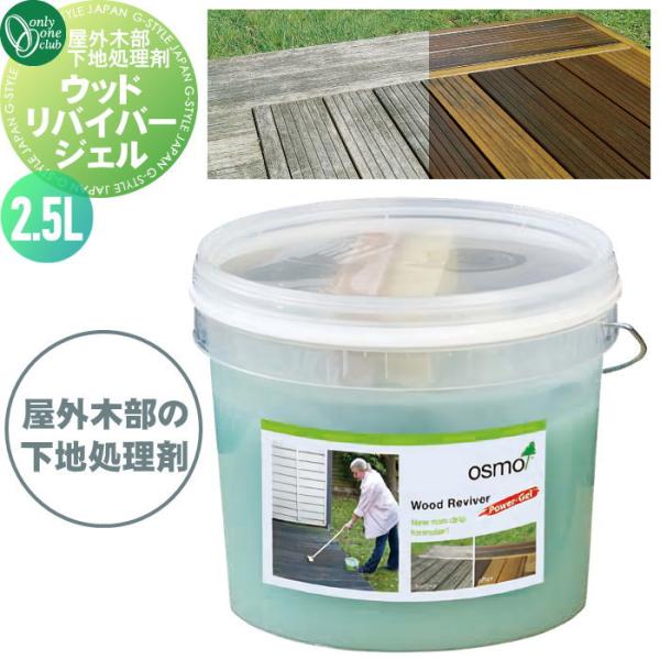 ガーデングッズ ガーデニング   オンリーワンクラブ   ウッドリバイバージェル   XE2-WRG...