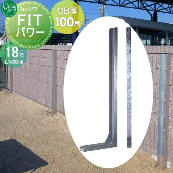 【無料★特典対象】 耐震 補強金具   オンリーワンクラブ  FITパワー   標準18型 CB厚1...