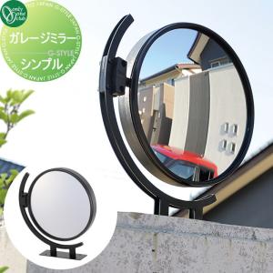 シンプル  カーブミラー 鏡   オンリーワン エクステリア オンリーワンクラブ ガレージミラー  MY2-1850       車庫まわり 駐車場 ガレージ   【無料★特典対象】