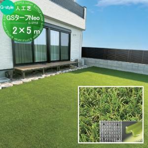 巾2m×長さ5m（芝の長さ25mm）  人工芝    GSターフNeo W型       ゴルフ 練習 人工芝生 緑化 園芸 庭手入れ 防草対策   【無料★特典対象】