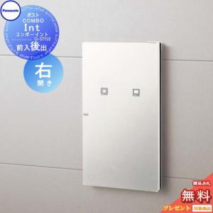 部品】 宅配ボックス オプション パナソニック panasonic コンボ