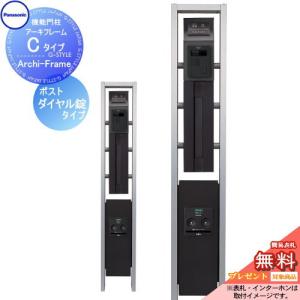 パナソニック Panasonic エントランスポール 4点セット アーキフレーム 門扉 Cタイプ 機能門柱 本体 ポスト 宅配ボックス コンボ Led照明 4点セット Pa02ya エクステリアg Style