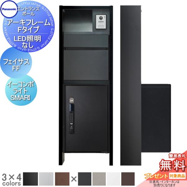 【無料★特典対象】 機能門柱   パナソニック panasonic   アーキフレーム Fタイプ L...