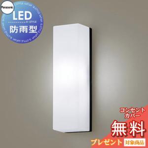 ポーチライト LGW80291LE1 縦長デザイン 昼白色 オフブラック  エクステリア 屋外 照明 ライト パナソニック（Panasonic)  LED ブラケットライト ポーチライト 玄関灯 門柱灯           