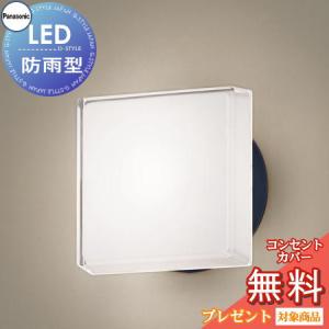 照明器具 LGW80307KLE1 オフブラック  エクステリア 屋外 照明 ライト パナソニック（Panasonic)  壁直付型 ブラケットライト ポーチライト 玄関灯 門柱灯 LED 電球色           