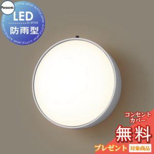 エクステリア 屋外 照明 ライト パナソニック（Panasonic)