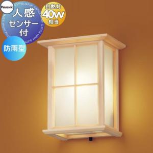 和風照明 LGWC85084F センサあり 木製（桧）  エクステリア 屋外 照明 ライト パナソニック（Panasonic)  人感センサー 箱型 デザインLED 電球色 ブラケットライト ポーチライト 玄関灯 門柱灯           