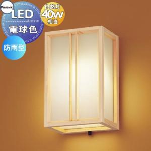 和風照明 LGW85085F 木製（桧）  エクステリア 屋外 照明 ライト パナソニック（Panasonic)  箱型 デザインLED 電球色 ブラケットライト ポーチライト 玄関灯 門柱灯           