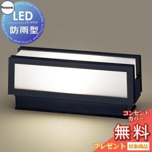 門柱灯 LGW56009BU オフブラック  エクステリア 屋外 照明 ライト パナソニック（Panasonic)  玄関照明 デザインLED ポーチライト ブラケットライト 玄関灯 門柱灯           