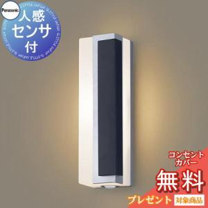 エクステリア 屋外 照明 ライト パナソニック（Panasonic) ポーチ