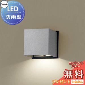 エクステリア 屋外 照明 ライト パナソニック（Panasonic) 表札灯