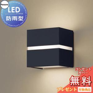 ポーチライト LGW80365LE1 オフブラック 電球色 白熱電球40形1灯器具相当  エクステリア 屋外 照明 ライト パナソニック（Panasonic)  LED 防雨形 ブラケットライト ポーチライト 玄関灯 門柱灯           